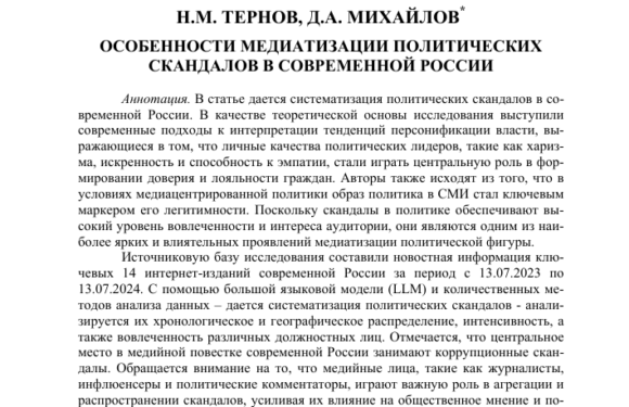 Политические скандалы в России