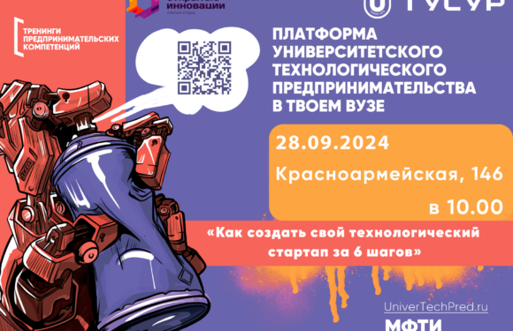 Технологические инновации и стартапы