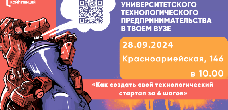 Технологические инновации и стартапы